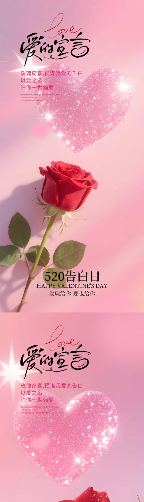 源文件下载【享设计】搜索编号：96110036877611757【520情人节甜蜜告白】