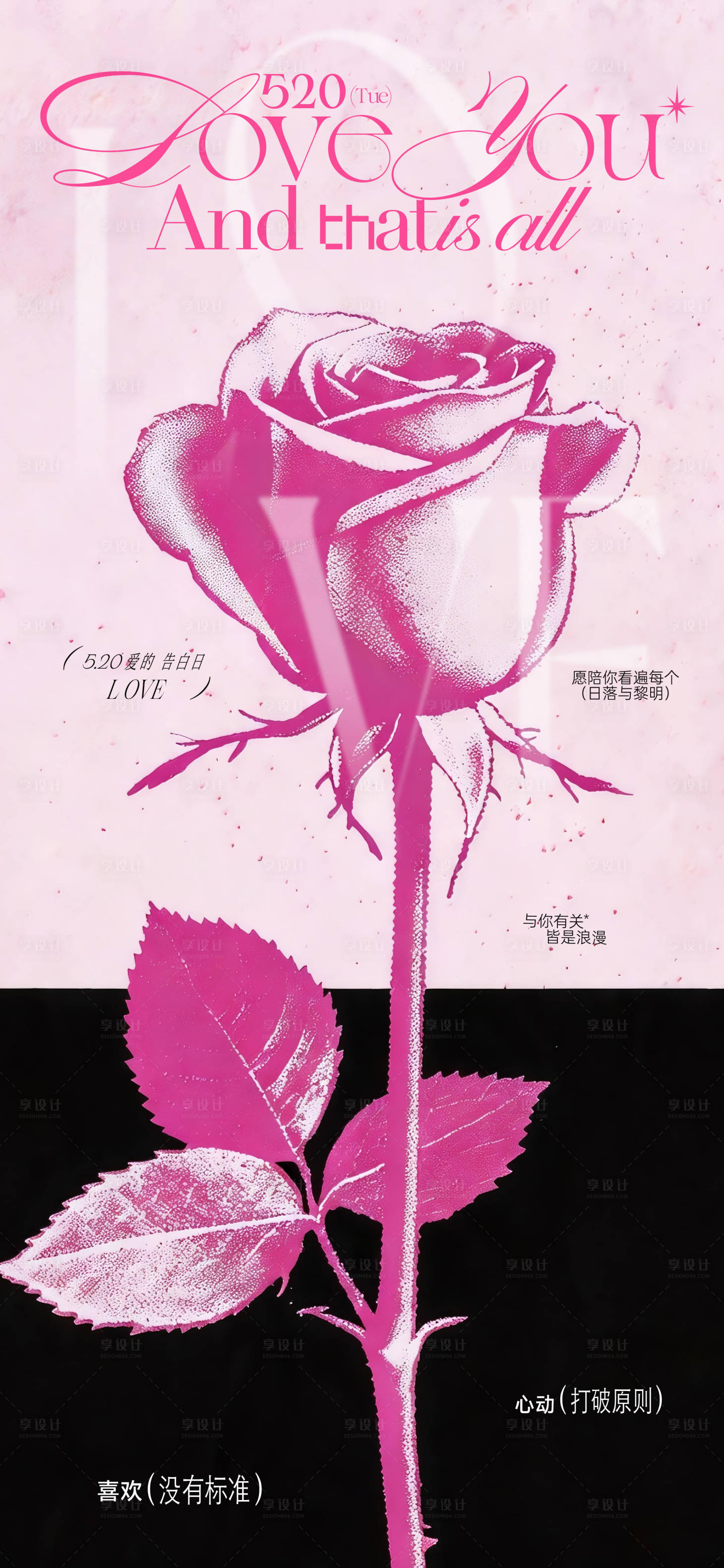 源文件下载【享设计】搜索编号：98970036826262966【520情人节海报】