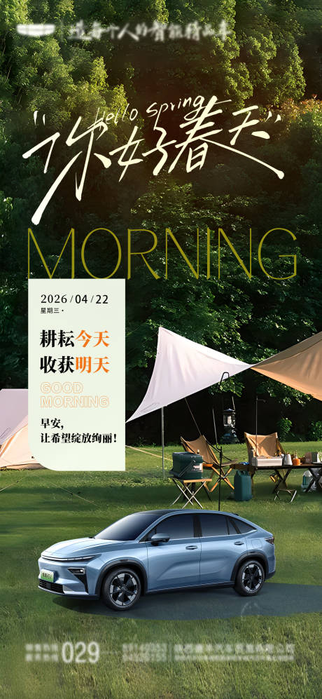 源文件下载【享设计】搜索编号：24670036689378047【汽车早安图】