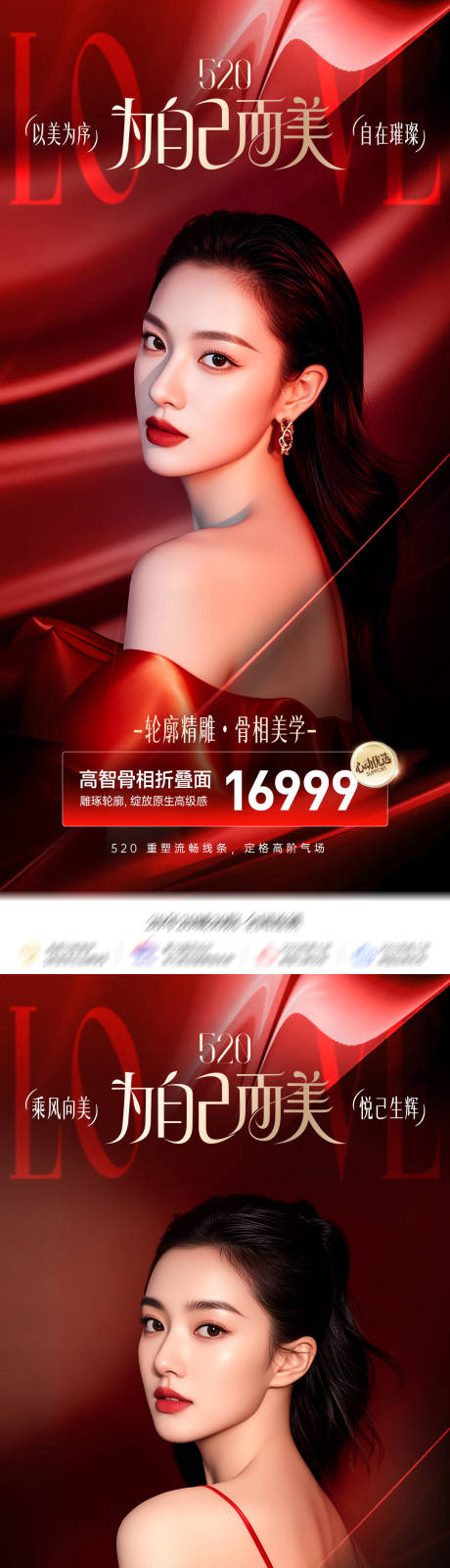 源文件下载【享设计】搜索编号：75520036676684166【医美520活动营销海报】