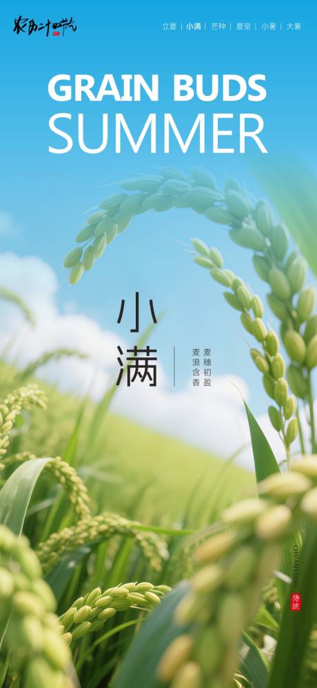 源文件下载【享设计】搜索编号：67720036762053963【小满二十四节气海报】