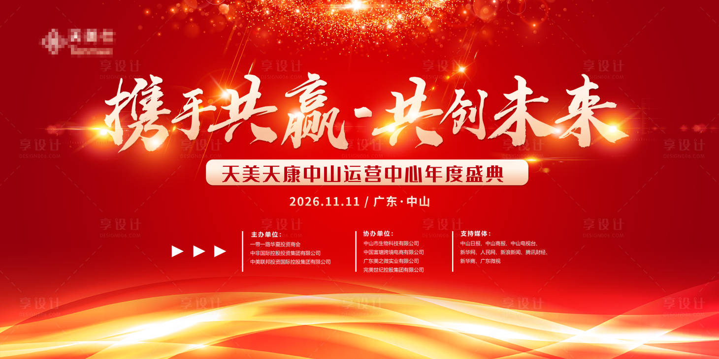 源文件下载【享设计】搜索编号：32900036793961318【会议主视觉】