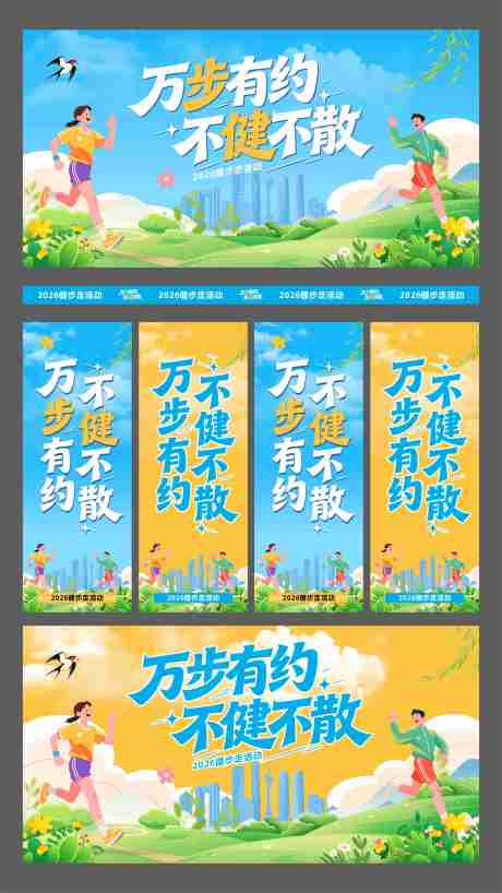 源文件下载【享设计】搜索编号：62690036799766835【健步走活动物料】