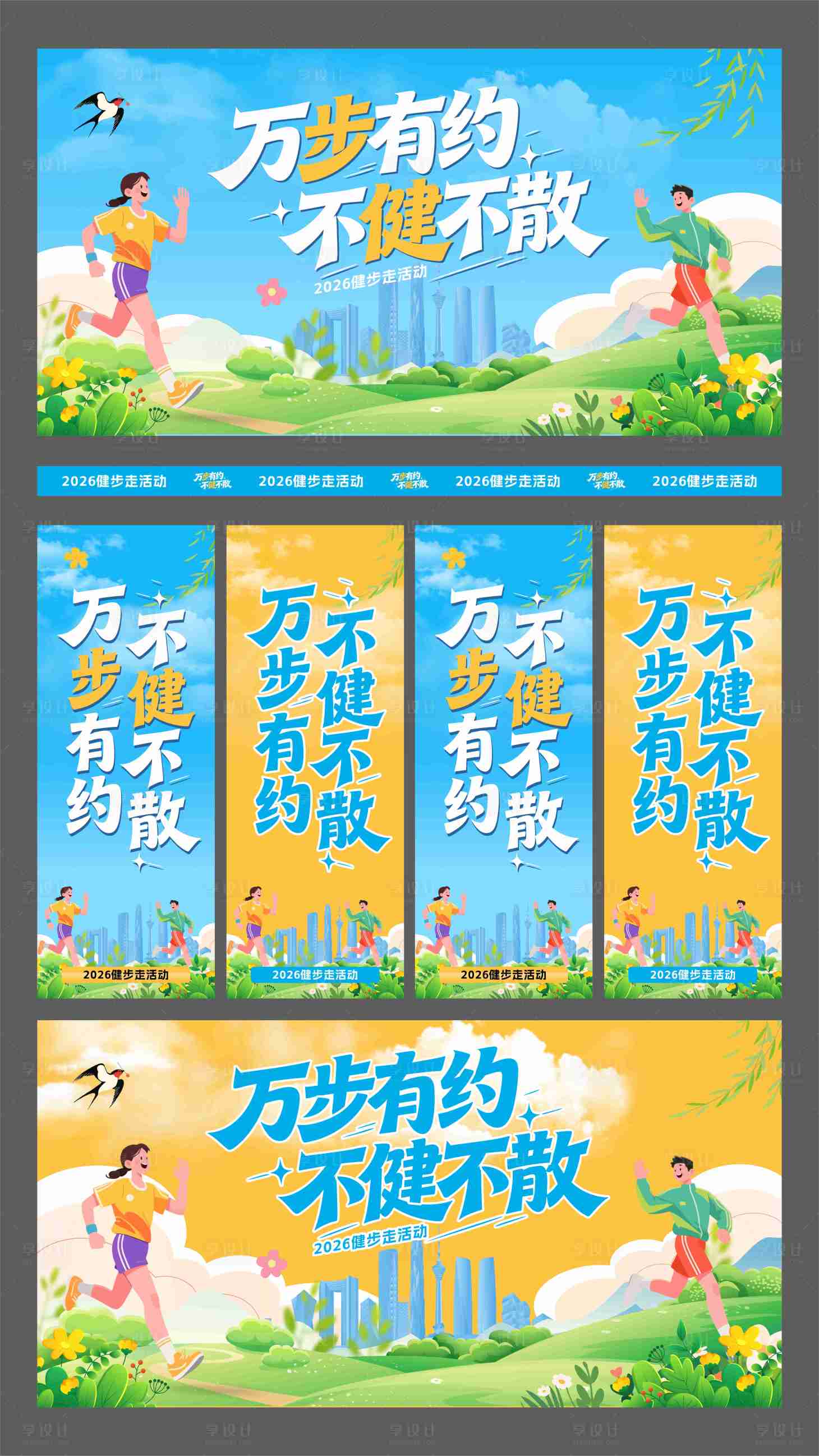 源文件下载【享设计】搜索编号：62690036799766835【健步走活动物料】
