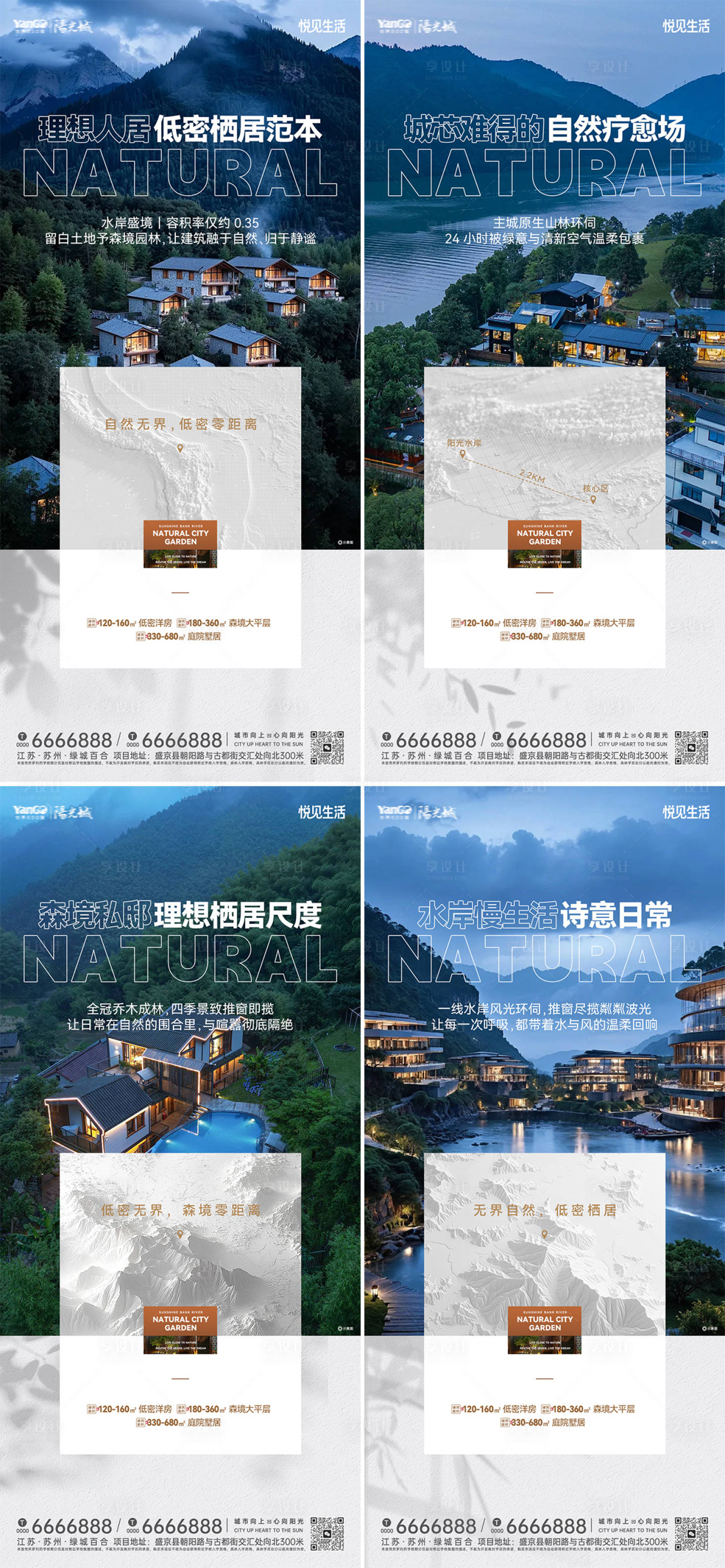 源文件下载【享设计】搜索编号：81240036705536740【地产山居价值点系列海报】