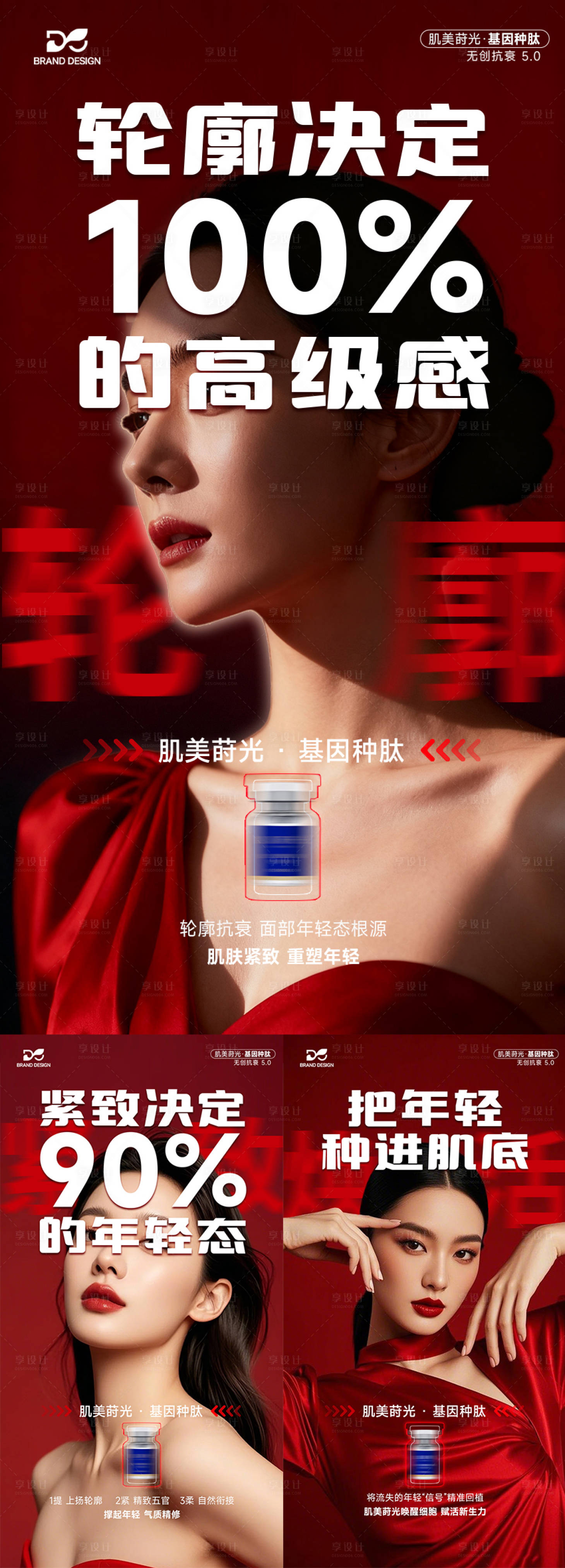 源文件下载【享设计】搜索编号：21070036655585495【医美系列】
