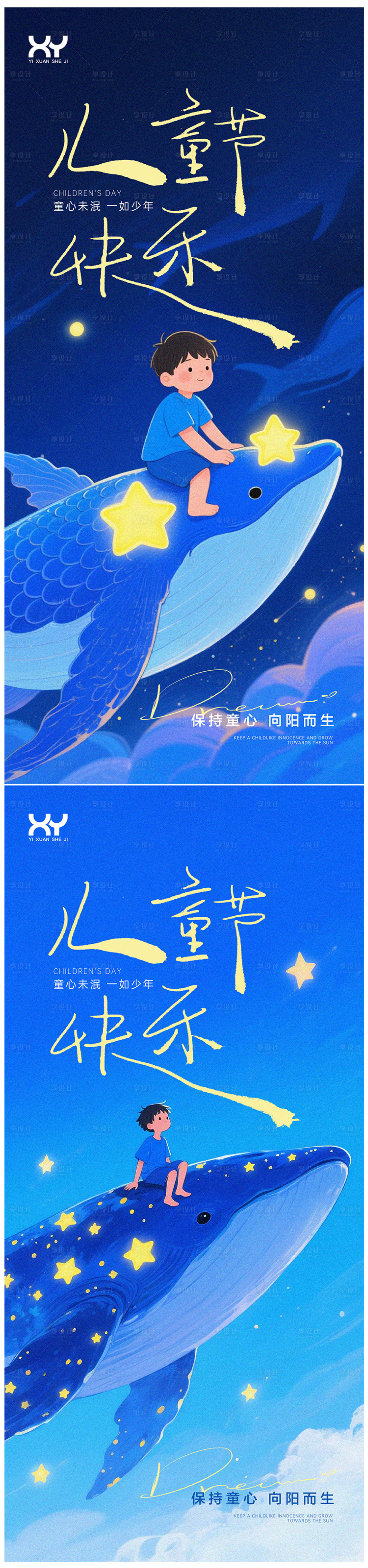 源文件下载【享设计】搜索编号：84870036905745101【61儿童节节日系列海报】