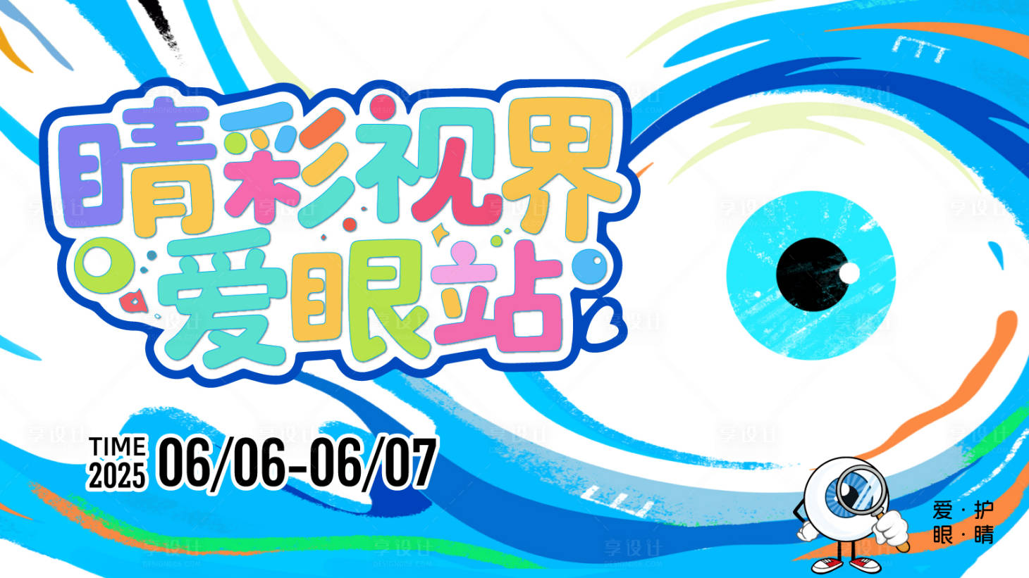 源文件下载【享设计】搜索编号：96160036803077091【护眼主视觉】