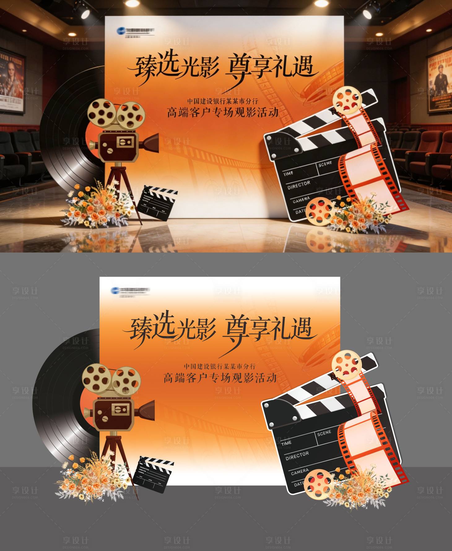 源文件下载【享设计】搜索编号：21240036720803246【观影活动电影美陈】