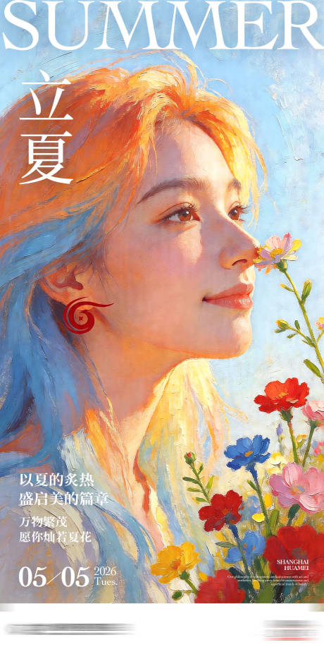 源文件下载【享设计】搜索编号：34490036898497711【立夏】