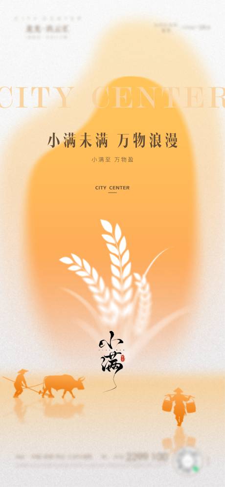 源文件下载【享设计】搜索编号：30090036805078257【小满海报】