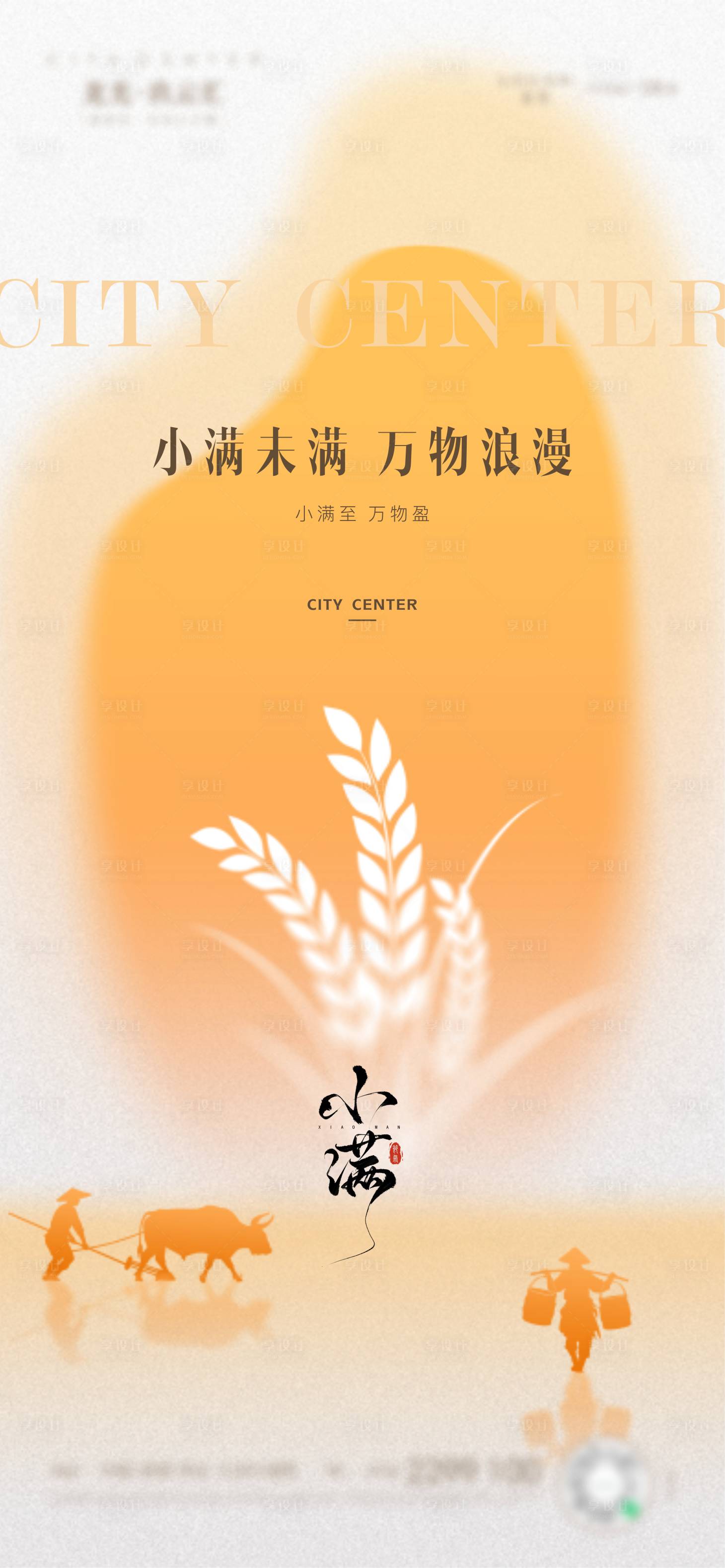 源文件下载【享设计】搜索编号：30090036805078257【小满海报】