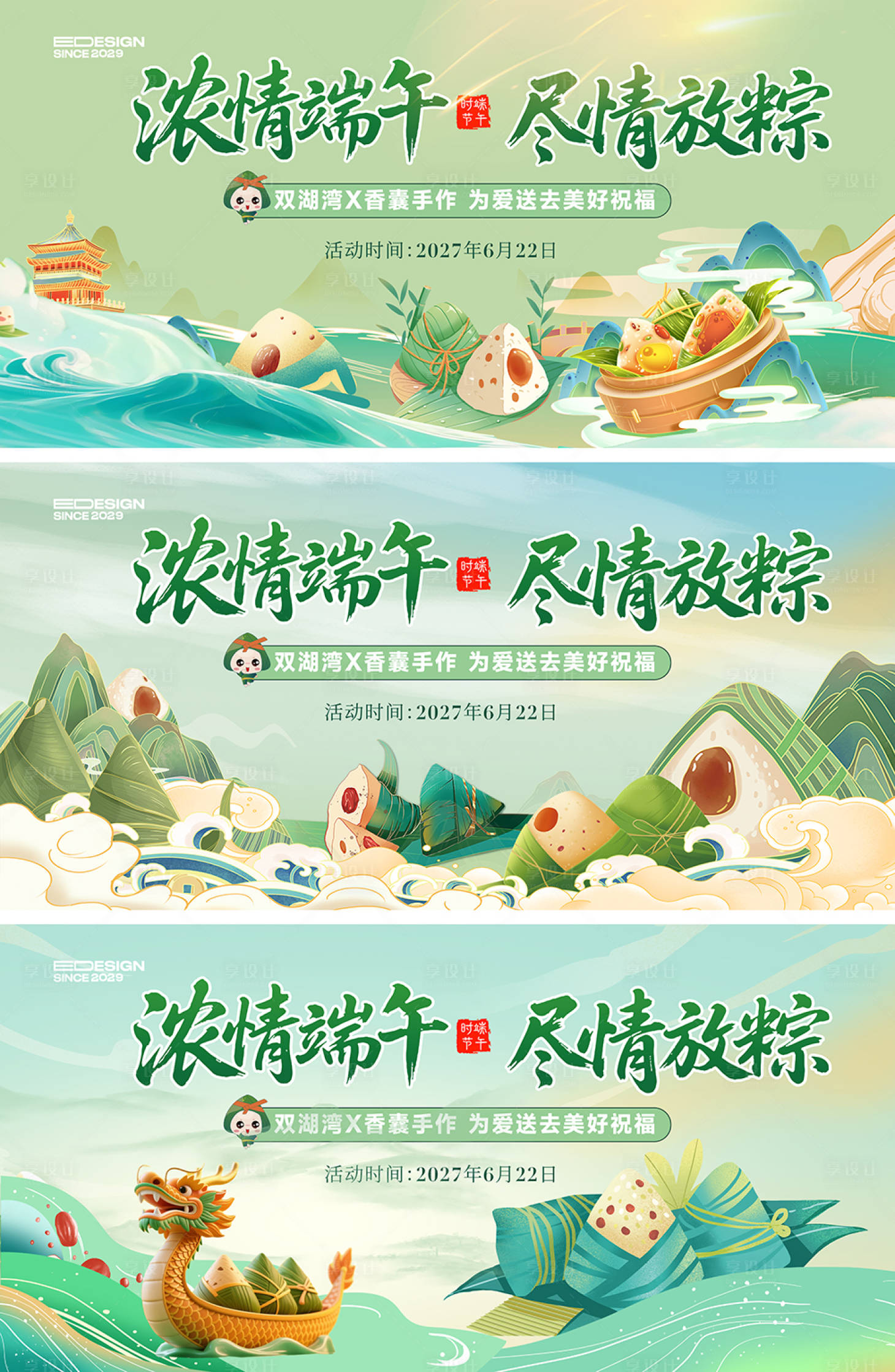 源文件下载【享设计】搜索编号：11870036852452601【端午节活动主画面】