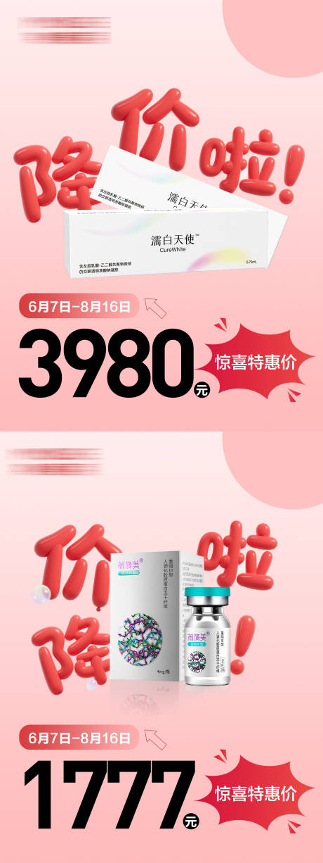 源文件下载【享设计】搜索编号：66750036759396817【产品活动促销海报】
