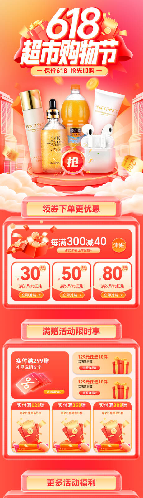 源文件下载【享设计】搜索编号：66970036689647489【618超市购物节促销优惠电商首页】