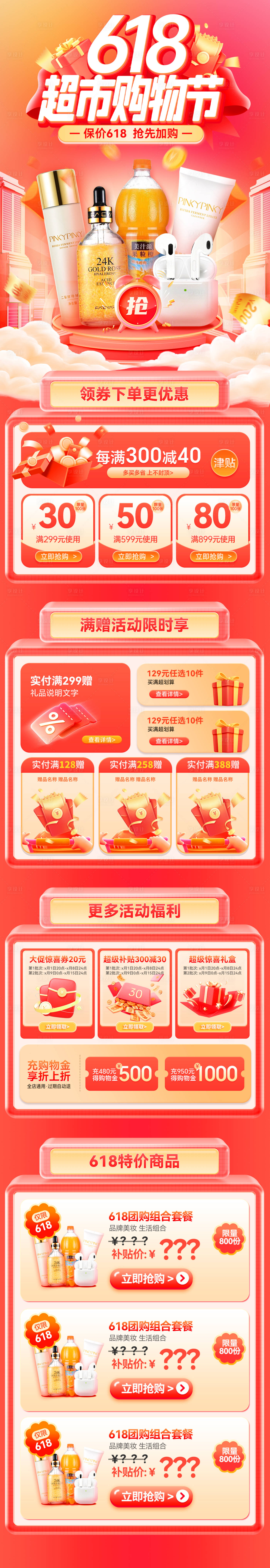 源文件下载【享设计】搜索编号：66970036689647489【618超市购物节促销优惠电商首页】