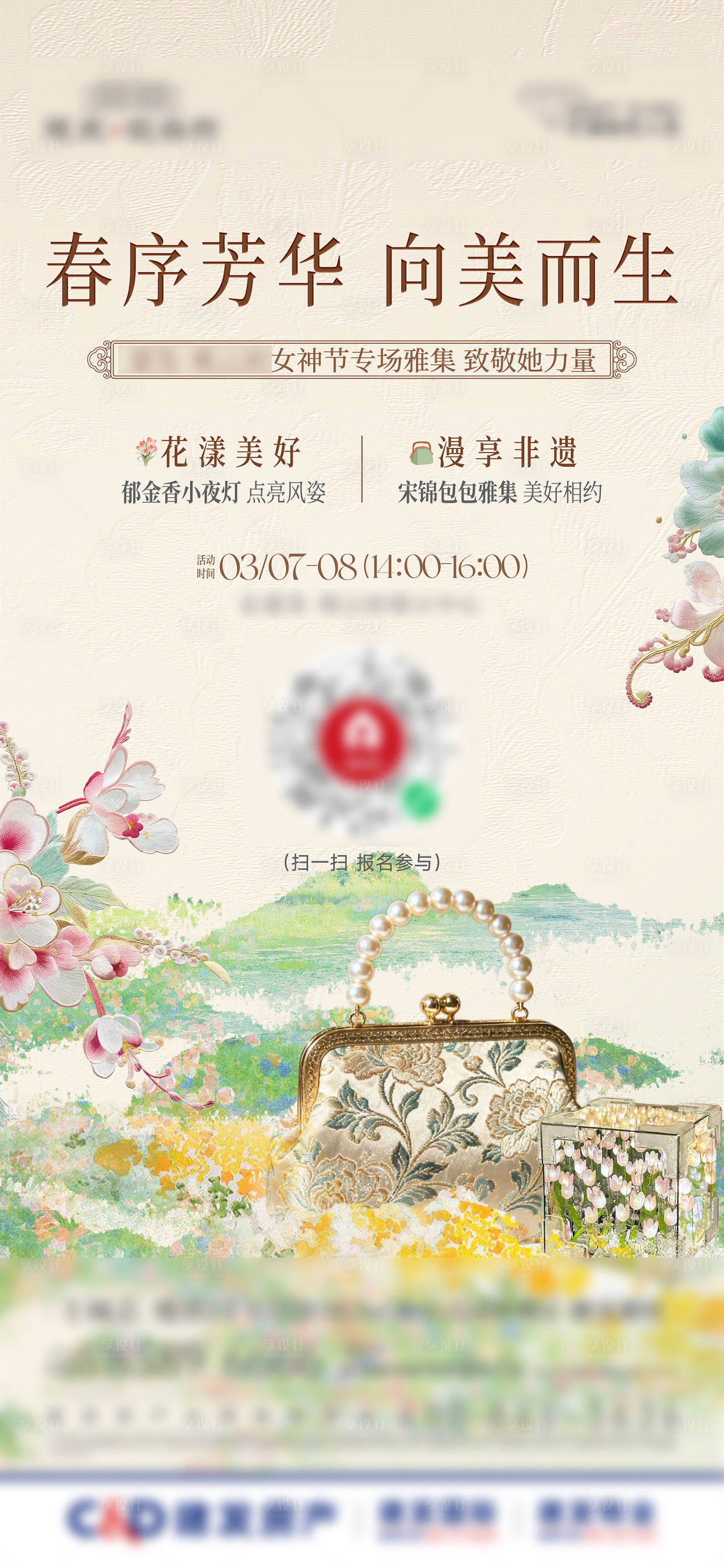 源文件下载【享设计】搜索编号：77170036827919991【宋锦包手作海报】