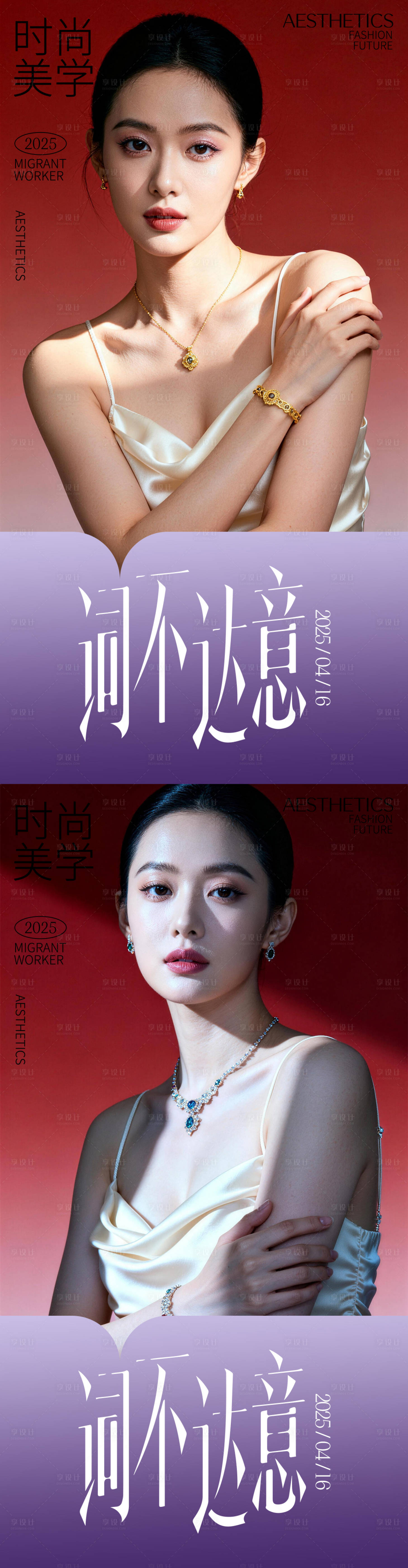 源文件下载【享设计】搜索编号：57120036790195218【医美海报】