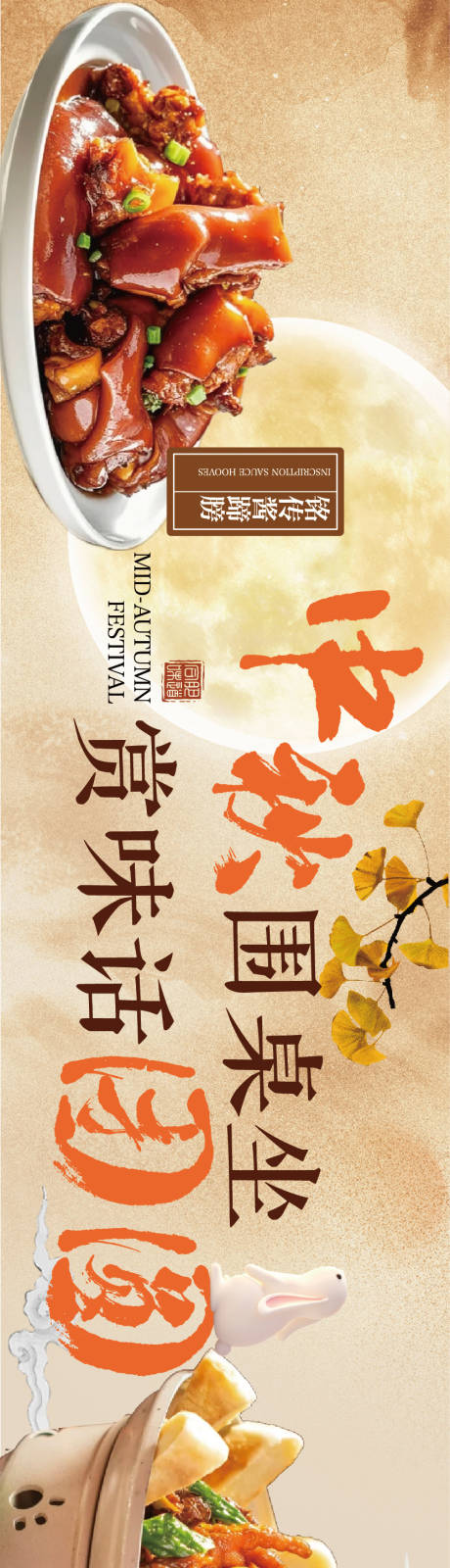 源文件下载【享设计】搜索编号：62270036736765498【中秋餐饮海报】