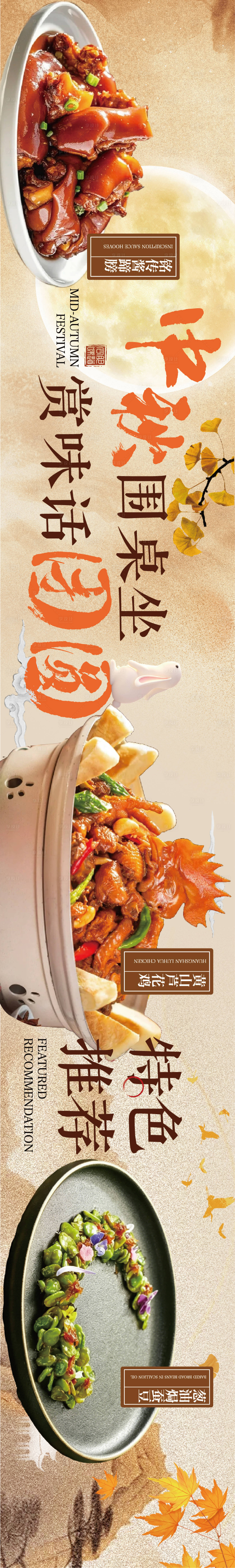 源文件下载【享设计】搜索编号：62270036736765498【中秋餐饮海报】