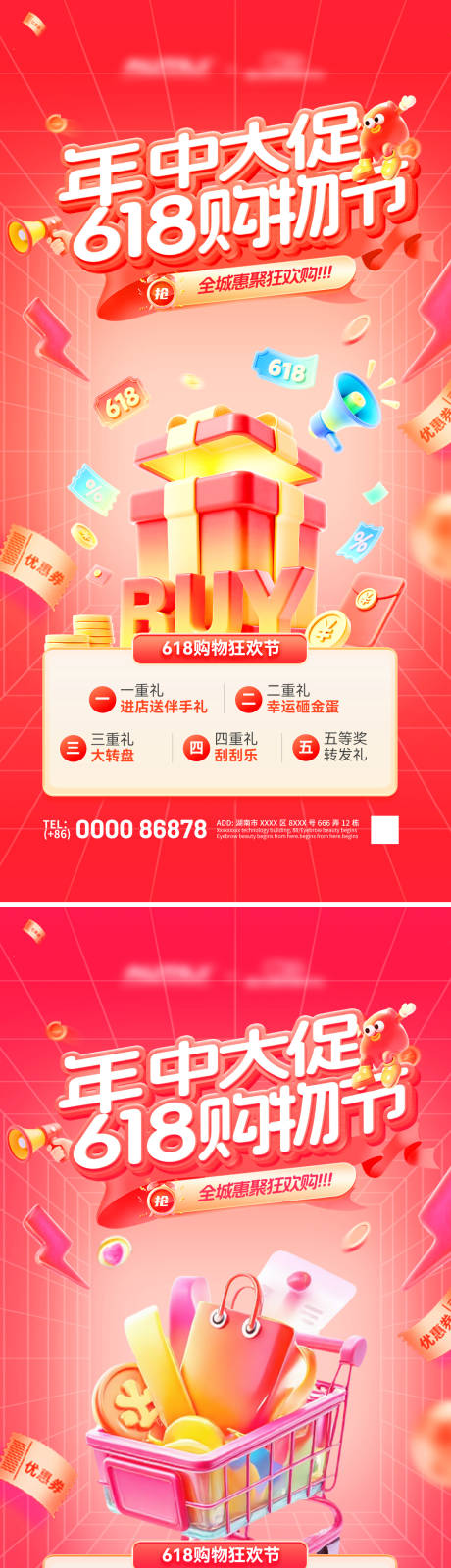 源文件下载【享设计】搜索编号：51660036778628810【618年中大促购物狂欢节活动海报】