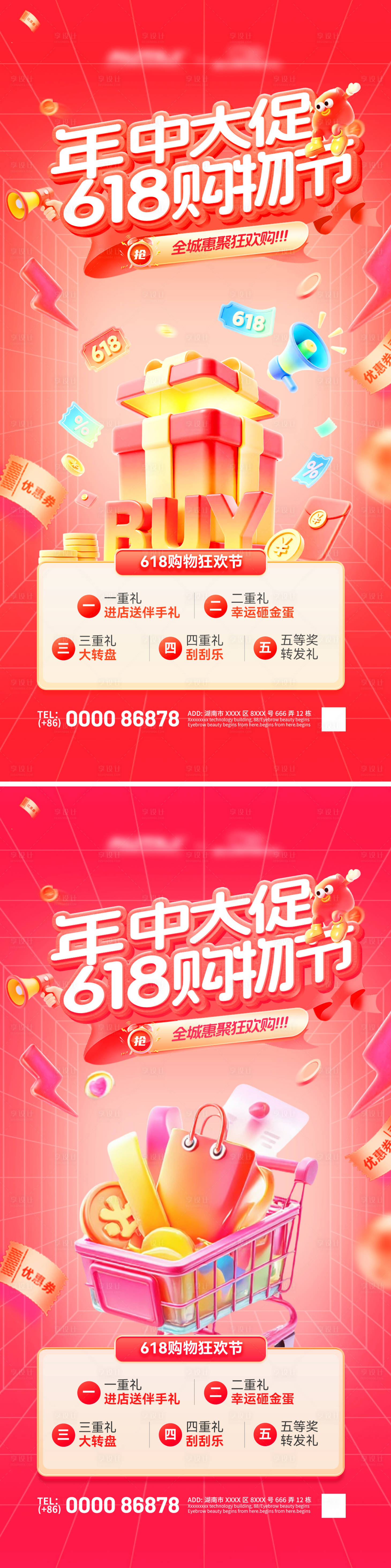源文件下载【享设计】搜索编号：51660036778628810【618年中大促购物狂欢节活动海报】