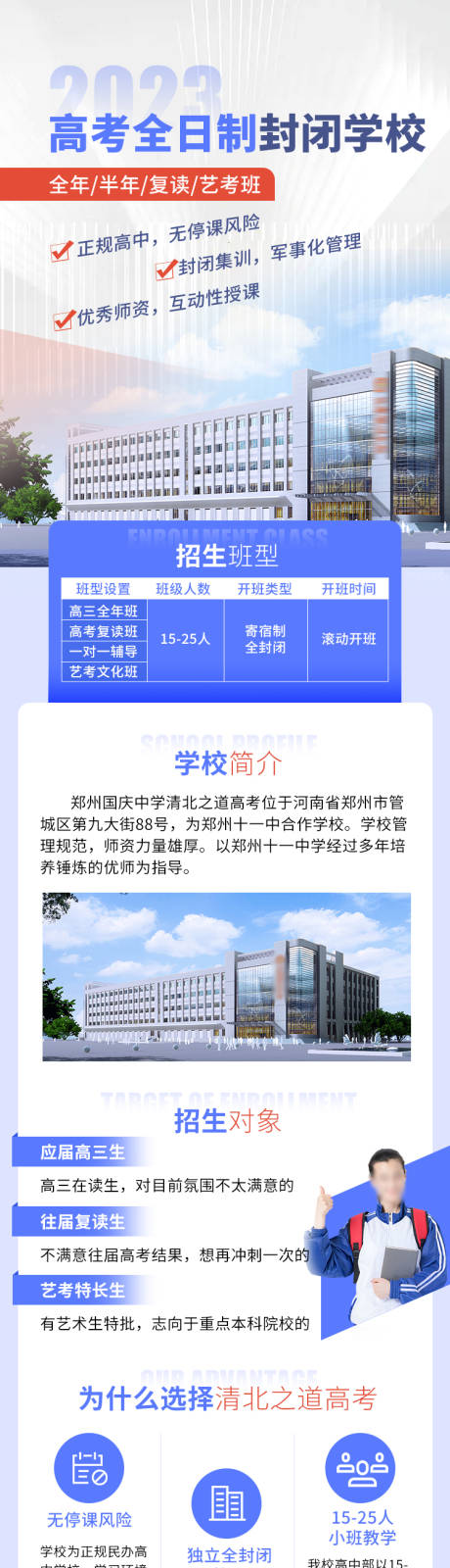 源文件下载【享设计】搜索编号：12900037015372355【教育高考招生升学培训详情页长图 】