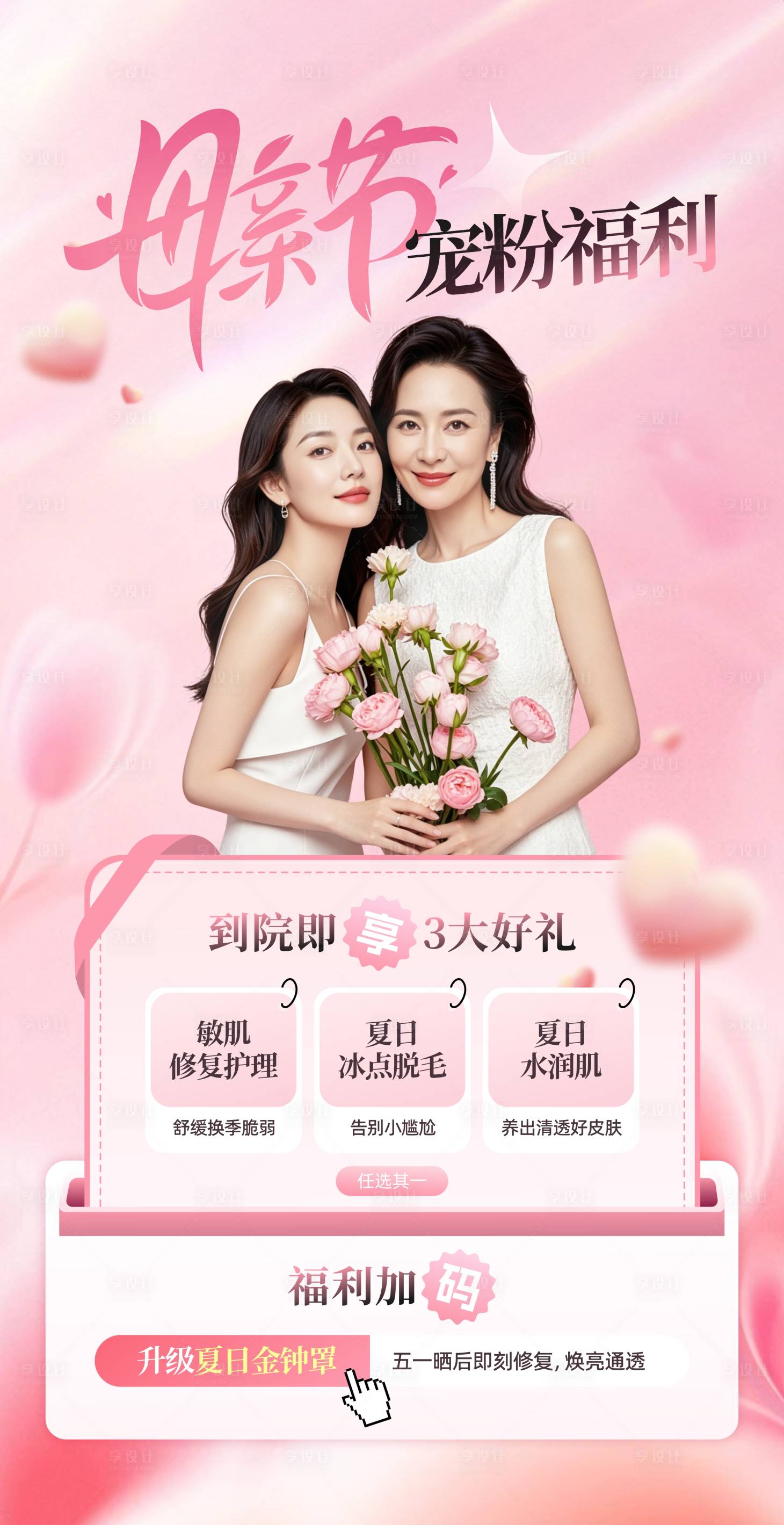 源文件下载【享设计】搜索编号：49950036838554999【母亲节引流海报】