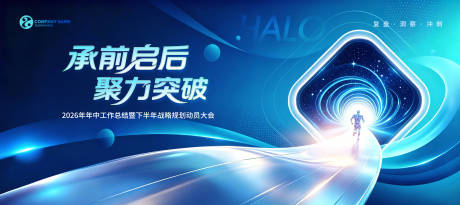 源文件下载【享设计】搜索编号：87780036955268913【聚力年中总结会主背景】