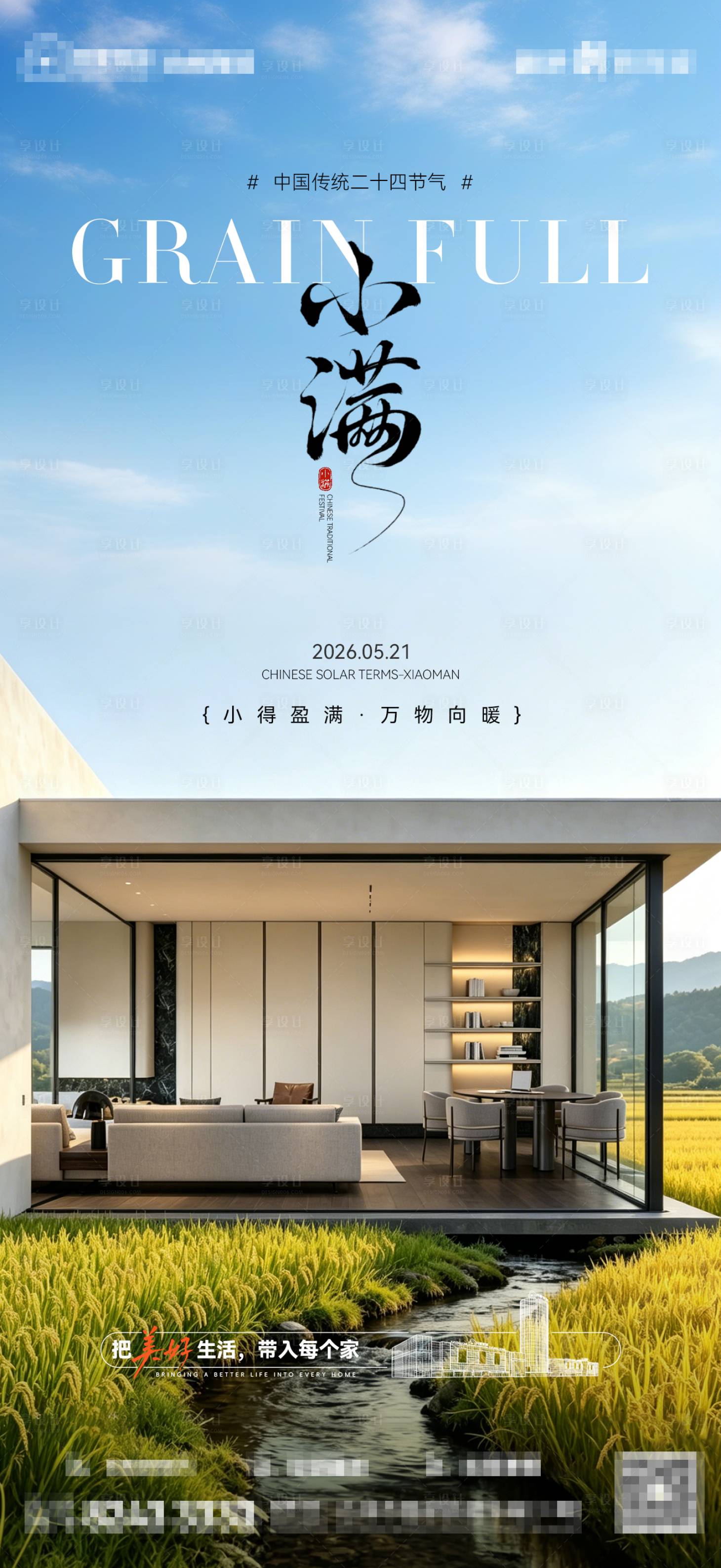 源文件下载【享设计】搜索编号：45520036826085989【小满家居海报】