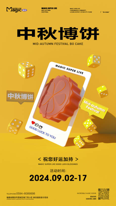 源文件下载【享设计】搜索编号：68050036670734049【酒吧夜店中秋海报】