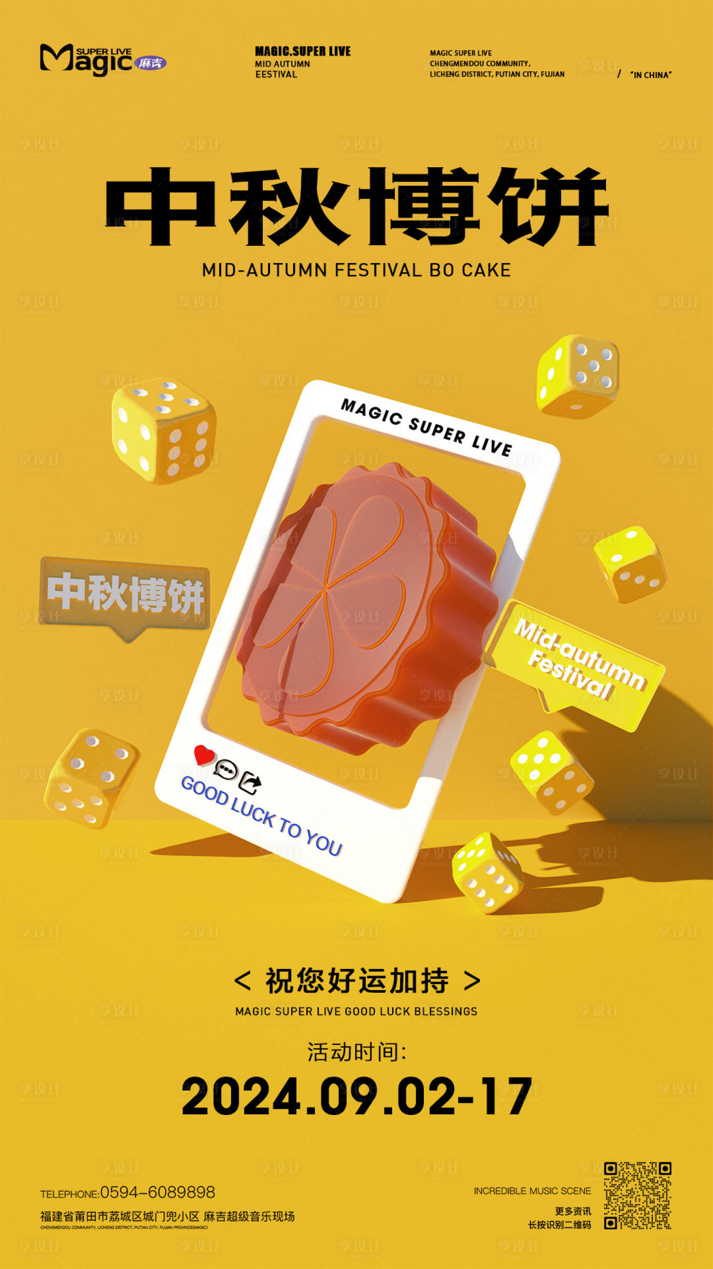 源文件下载【享设计】搜索编号：68050036670734049【酒吧夜店中秋海报】
