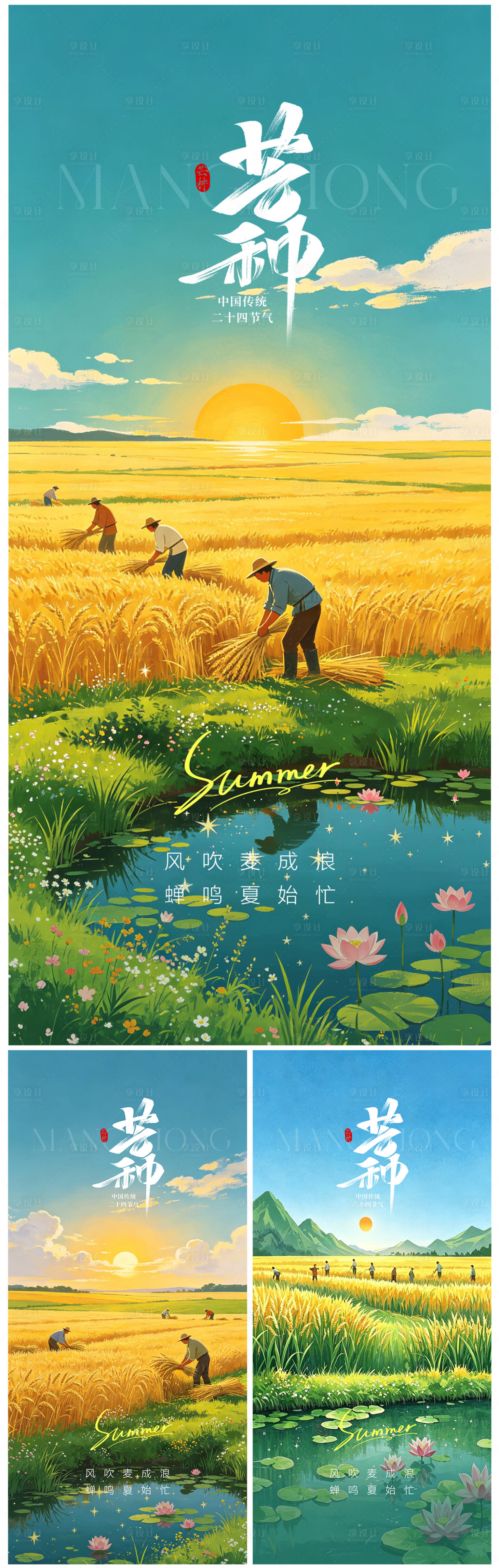 源文件下载【享设计】搜索编号：22360036919484343【芒种节气海报】
