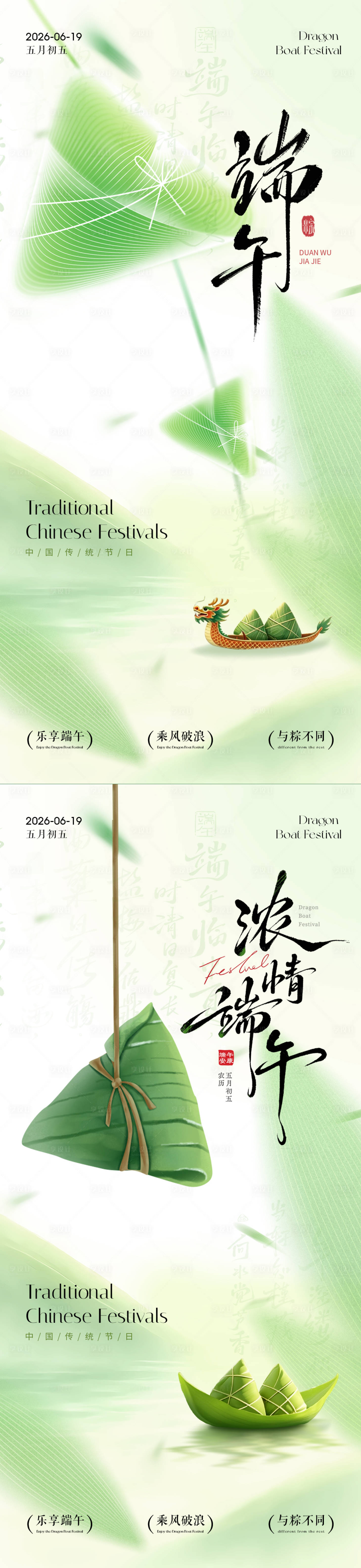 源文件下载【享设计】搜索编号：22380037106549166【地产端午节海报】