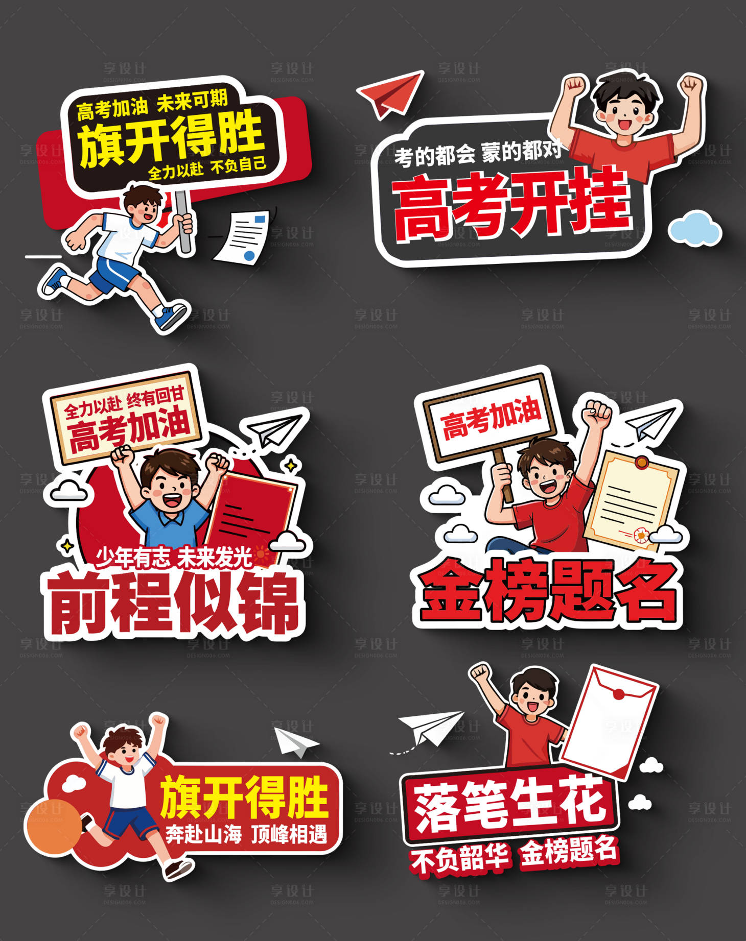 源文件下载【享设计】搜索编号：30230036859435295【高考手举牌】