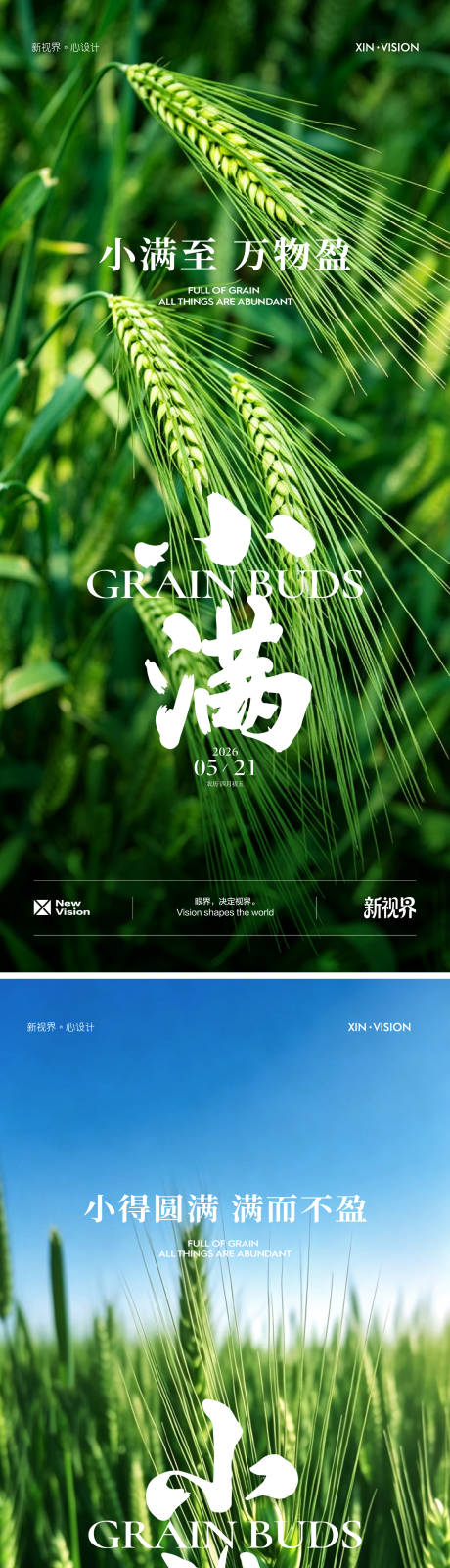 源文件下载【享设计】搜索编号：32160036681904288【小满二十四节气海报】