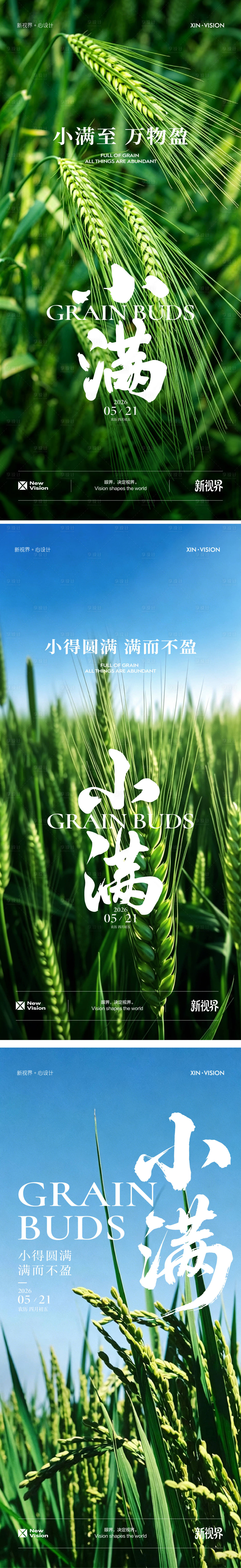 源文件下载【享设计】搜索编号：32160036681904288【小满二十四节气海报】