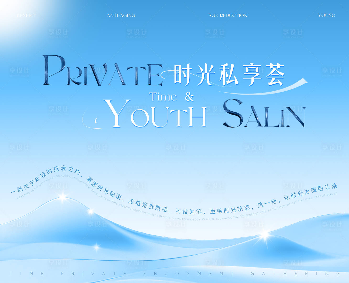 源文件下载【享设计】搜索编号：88480036769308558【医美蓝色活动主kv展板】