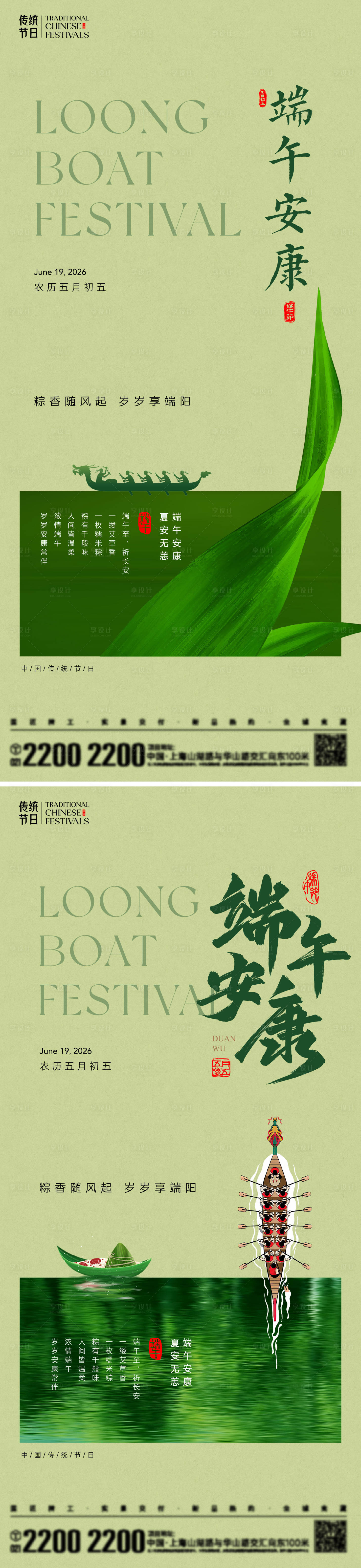 源文件下载【享设计】搜索编号：28350036682225807【端午节日海报】