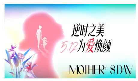 源文件下载【享设计】搜索编号：46530036718187856【母亲节展板海报】