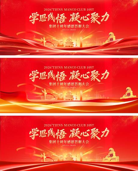 源文件下载【享设计】搜索编号：71400036835009145【党建会议论坛竞赛背景板活动展板】