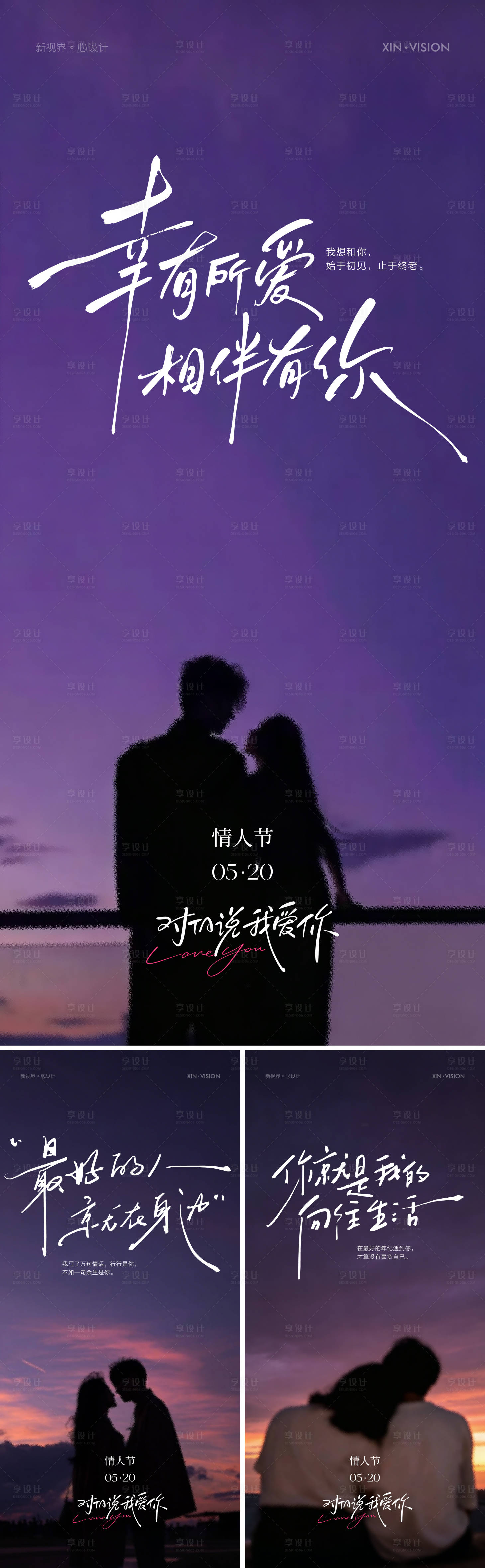源文件下载【享设计】搜索编号：92260036724497077【520 告白日情人节海报】