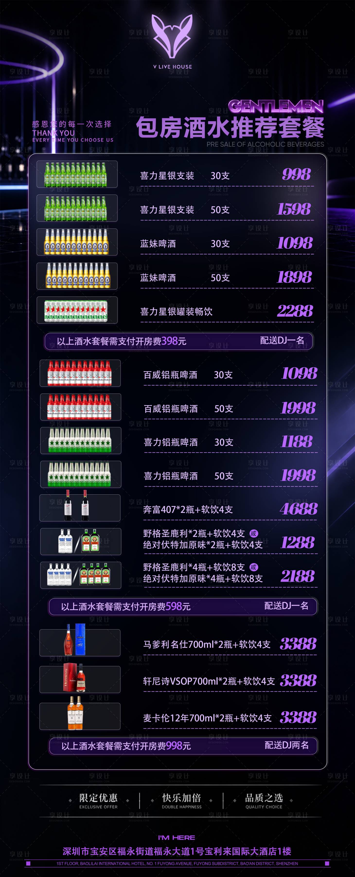 源文件下载【享设计】搜索编号：22200036748031292【酒吧套餐海报】