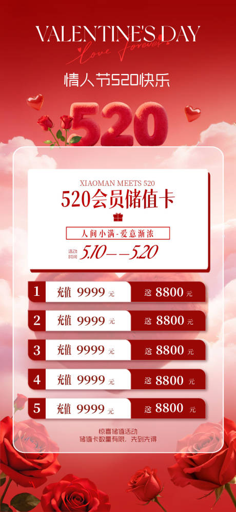 源文件下载【享设计】搜索编号：53680036772604450【医美情人节520储值系列海报】