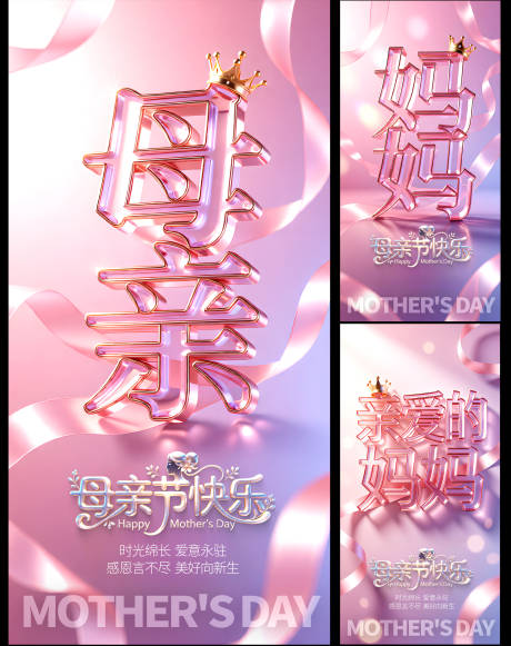 源文件下载【享设计】搜索编号：63170036682936708【母亲节系列海报】