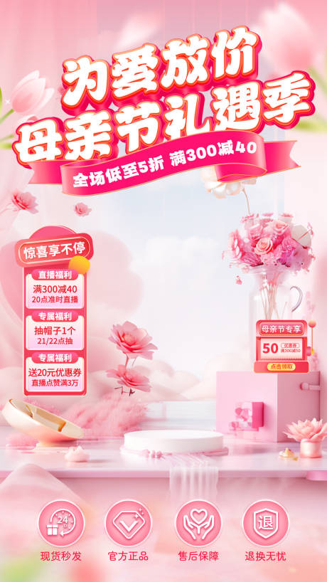 源文件下载【享设计】搜索编号：78560036663746749【母亲节直播间背景】