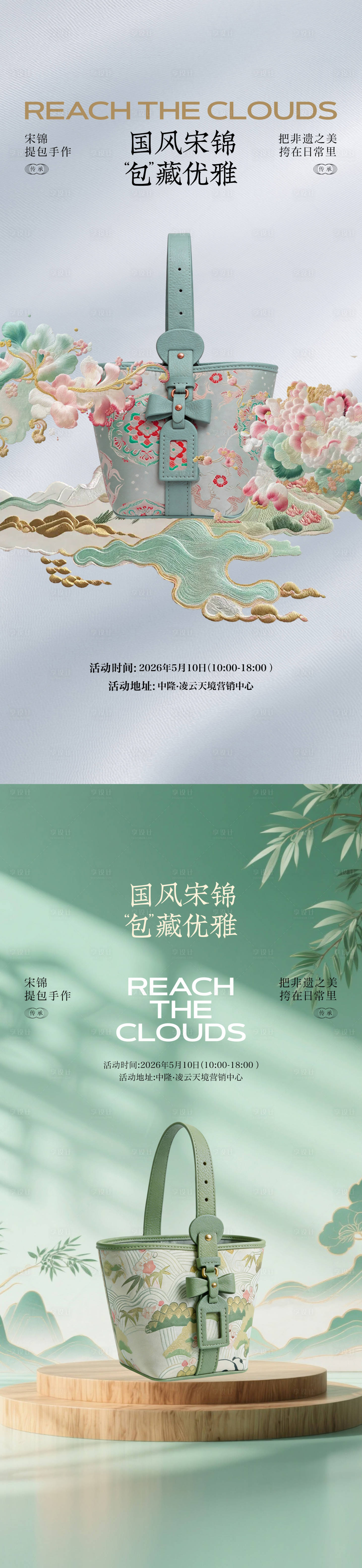 源文件下载【享设计】搜索编号：32250036739564769【宋锦手包活动海报】