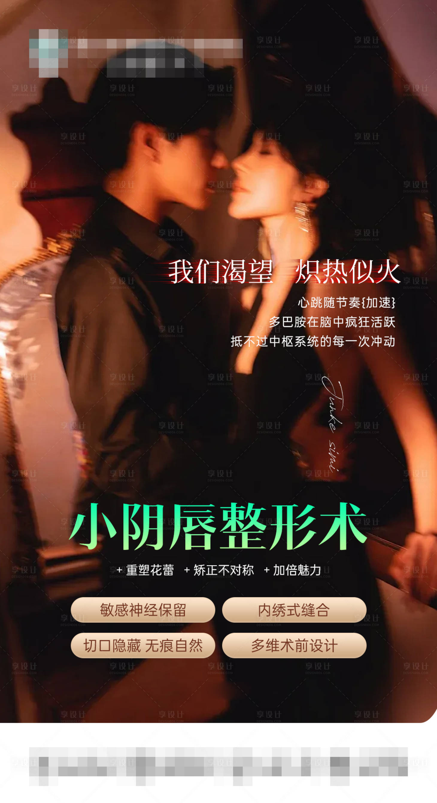 源文件下载【享设计】搜索编号：73200036723503293【阴唇整形术0424】