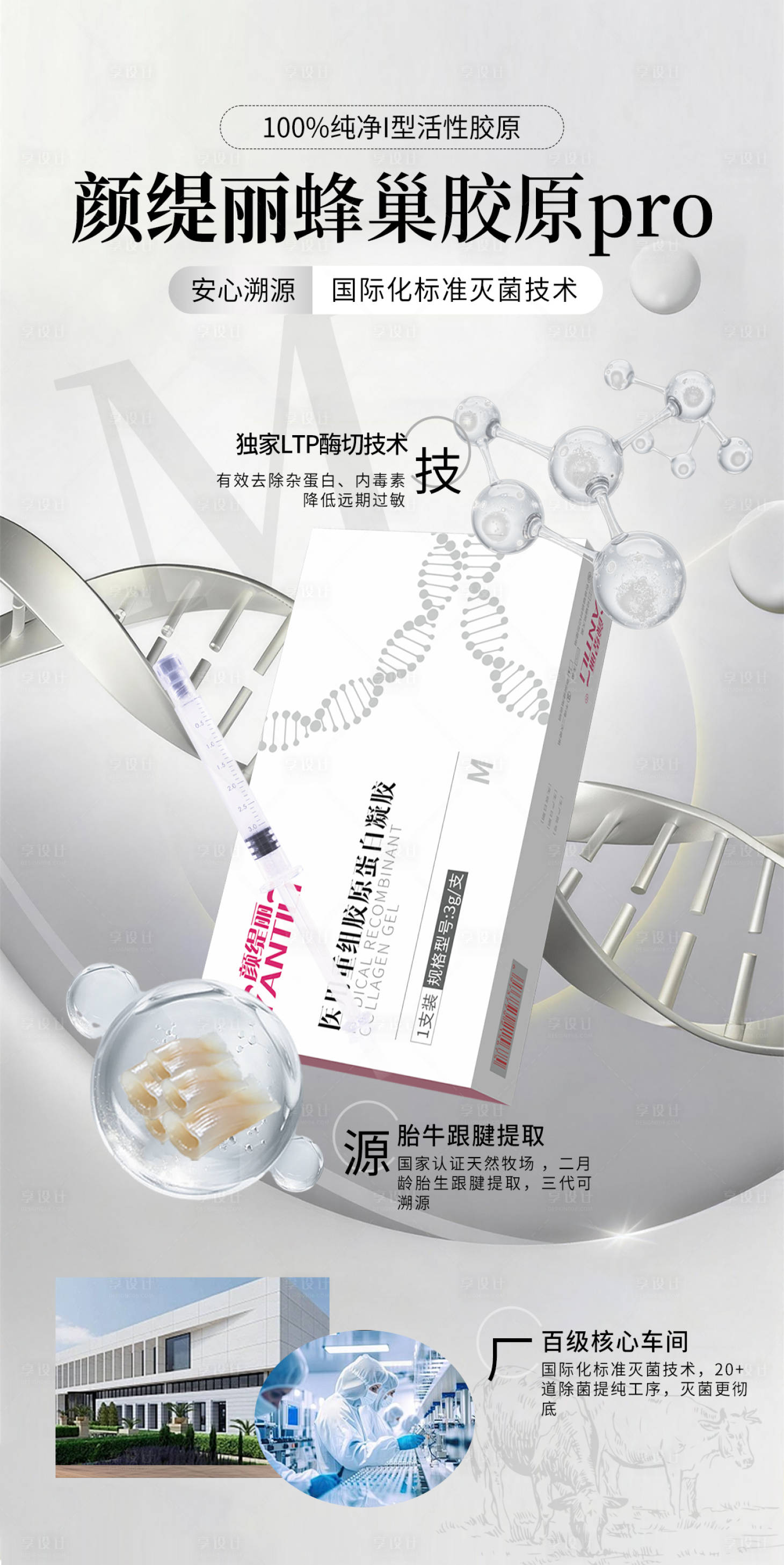 源文件下载【享设计】搜索编号：68250036849556021【胶原海报 】
