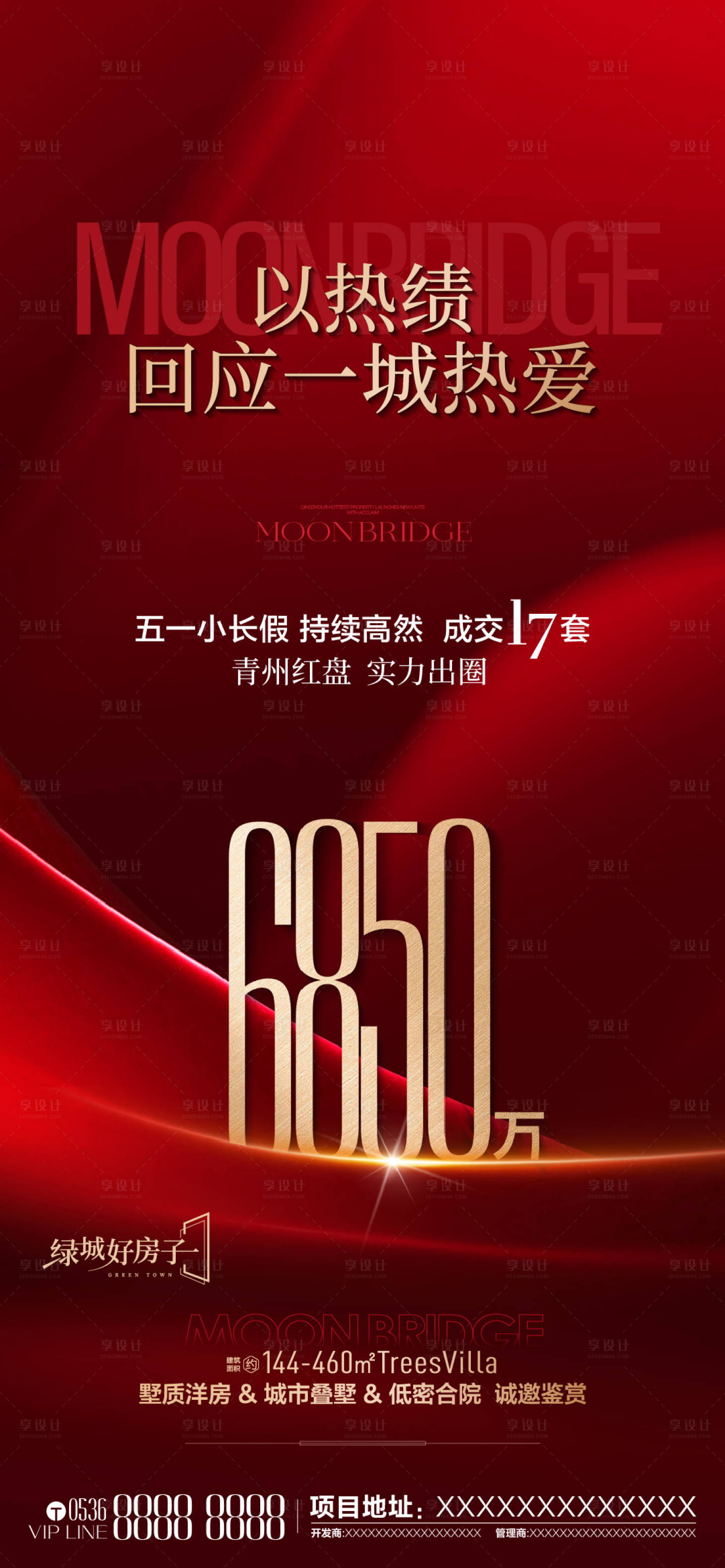 源文件下载【享设计】搜索编号：71140036698377516【房地产热销红金数字海报】